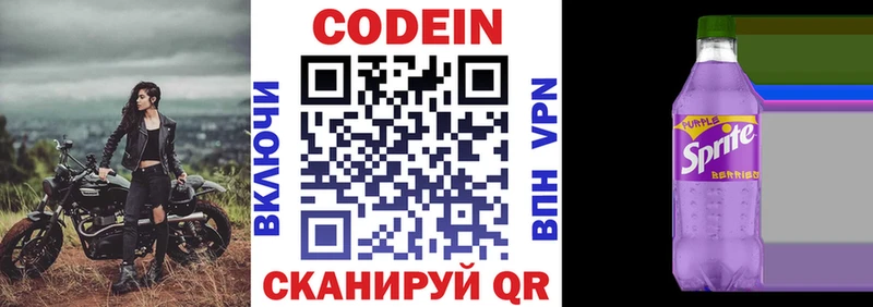 Купить  Камышлов  Кодеин напиток Lean (лин) 